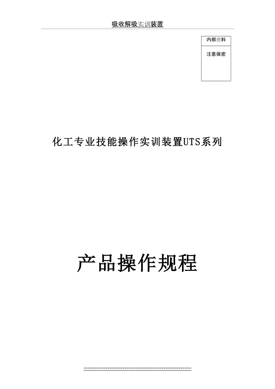 吸收解吸实训单元装置说明及操作规程.doc_第2页