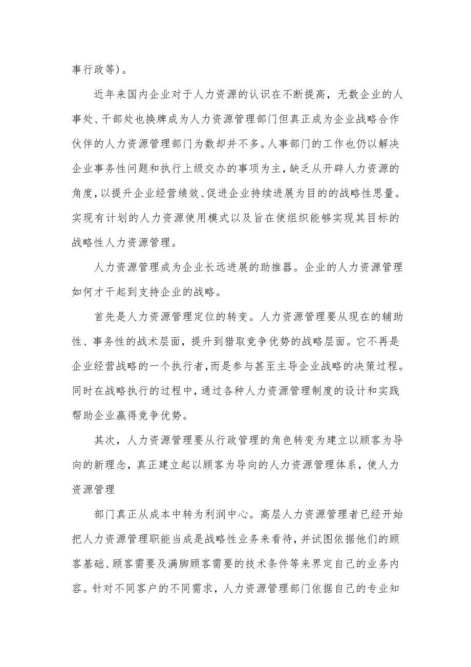 如何做好企业人力资源管理工作.doc_第2页