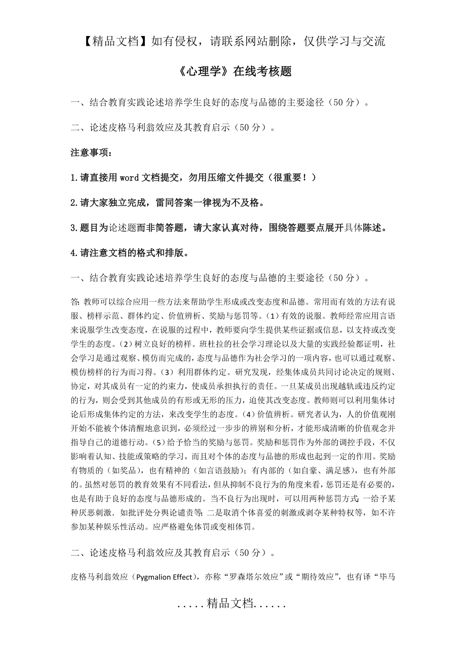 福建师大2月《心理学》在线考核题 含答案.doc_第2页