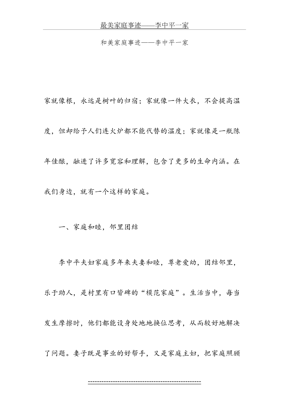 和美家庭事迹——李中平一家.doc_第2页