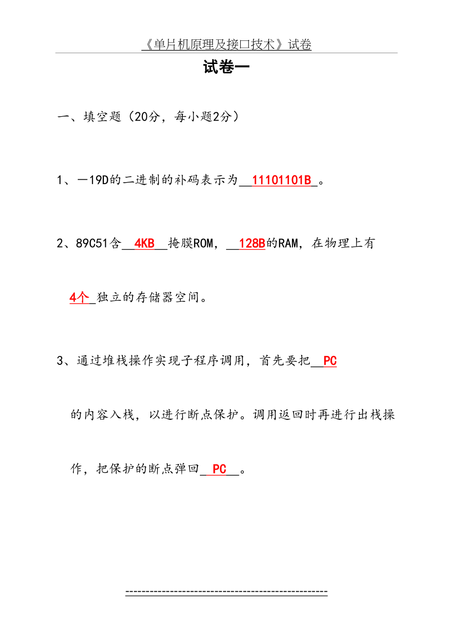 单片机原理及应用试卷和答案(三套试卷和答案).doc_第2页