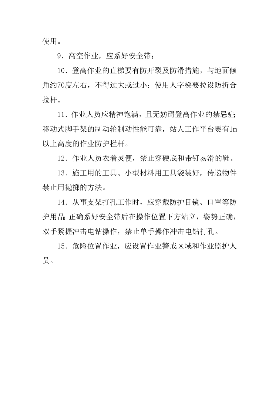 地铁工程车站给排水及消防设备安装工程施工安全技术措施.doc_第2页