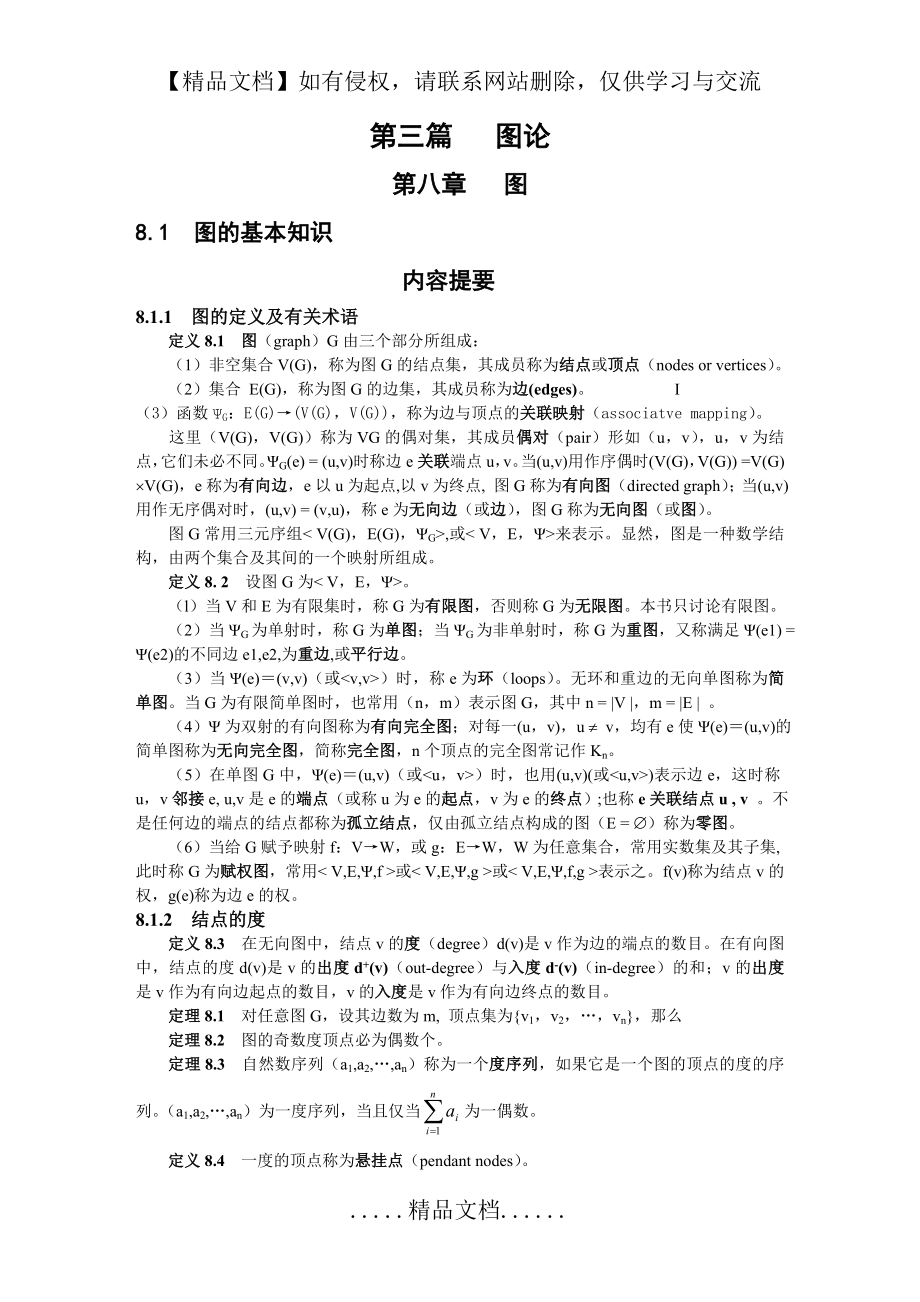 离散数学王元元习题解答 (9).doc_第2页