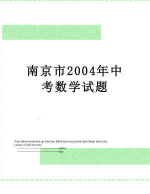 南京市2004年中考数学试题.doc