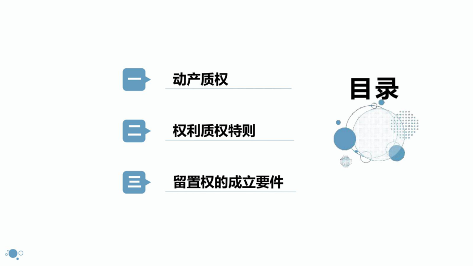 民法典担保制度司法解释学习解读之质权与留置权PPT课件.ppt_第2页