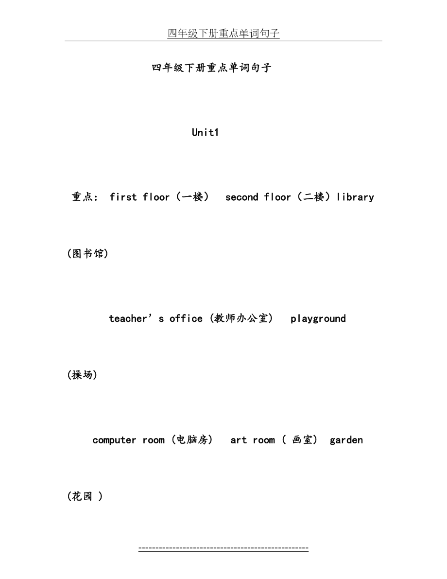 四年级下册重点单词句子.doc_第2页