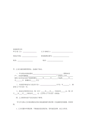 个人租房合同范本(最新版)-(2)【模板范本】.doc