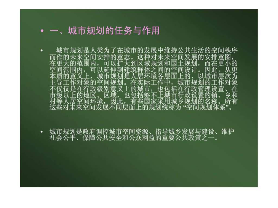 最新城市规划原理课件——城市规划方评价第三章__城市规划的工作内容和ppt课件.ppt_第2页