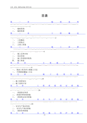 临时垃圾站施工方案【整理版施工方案】.doc