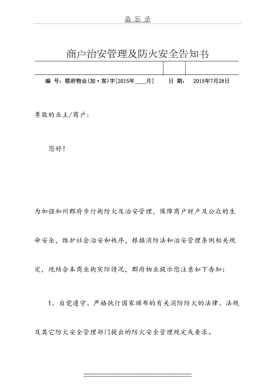 商户消防安全告知书(已开业).doc_第2页