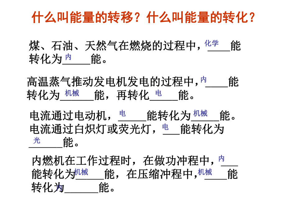 《18.4能量转化的基本规律》课件.ppt_第2页