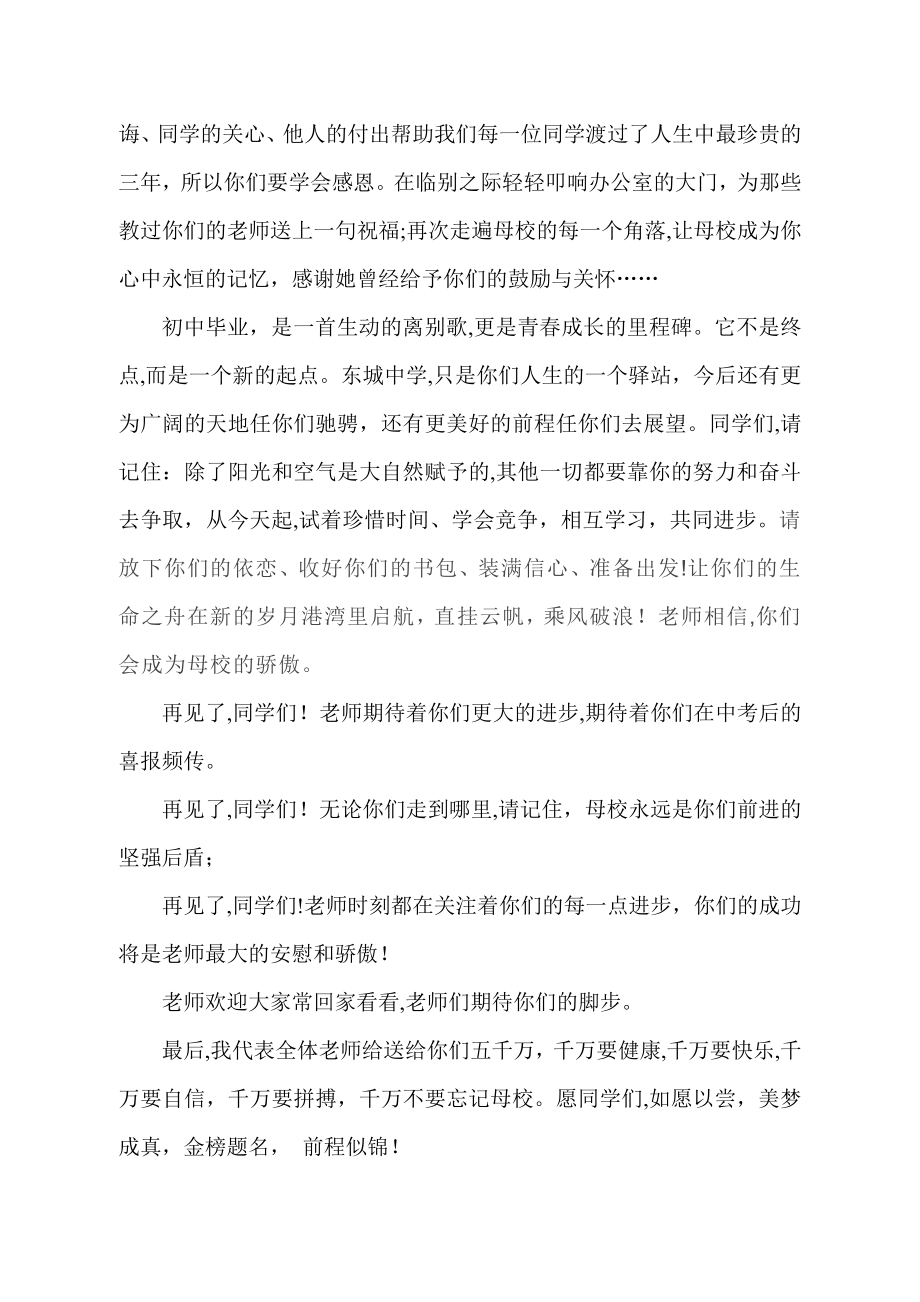 九年级毕业典礼教师代表发言稿试卷教案.doc_第2页