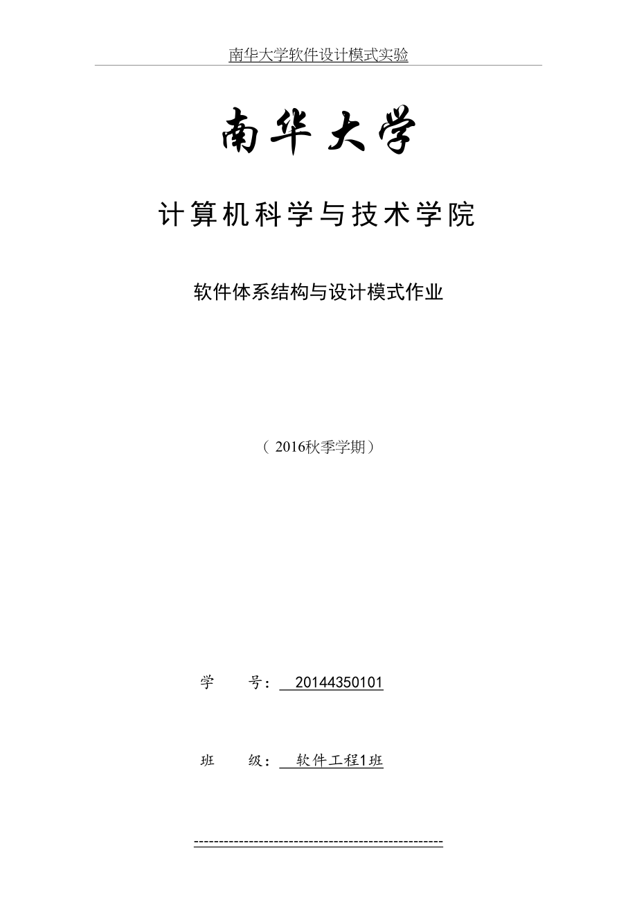 南华大学软件设计模式实验.doc_第2页