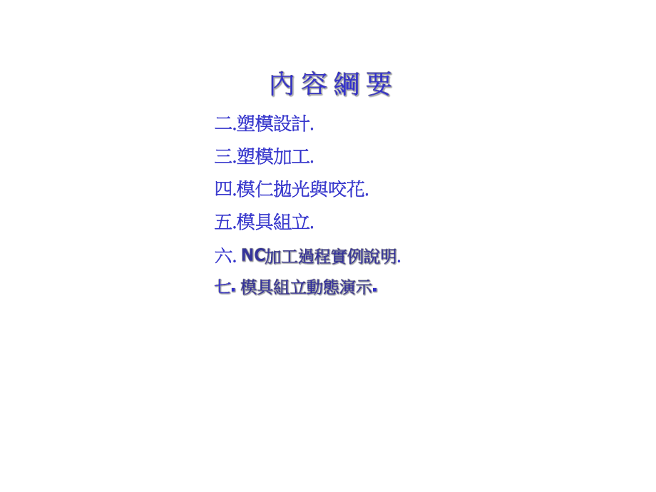 最新塑胶模具设计制造幻灯片.ppt_第2页