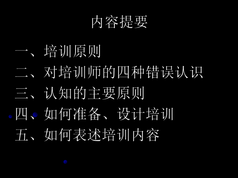 最新培训培训师精品课件.ppt_第2页