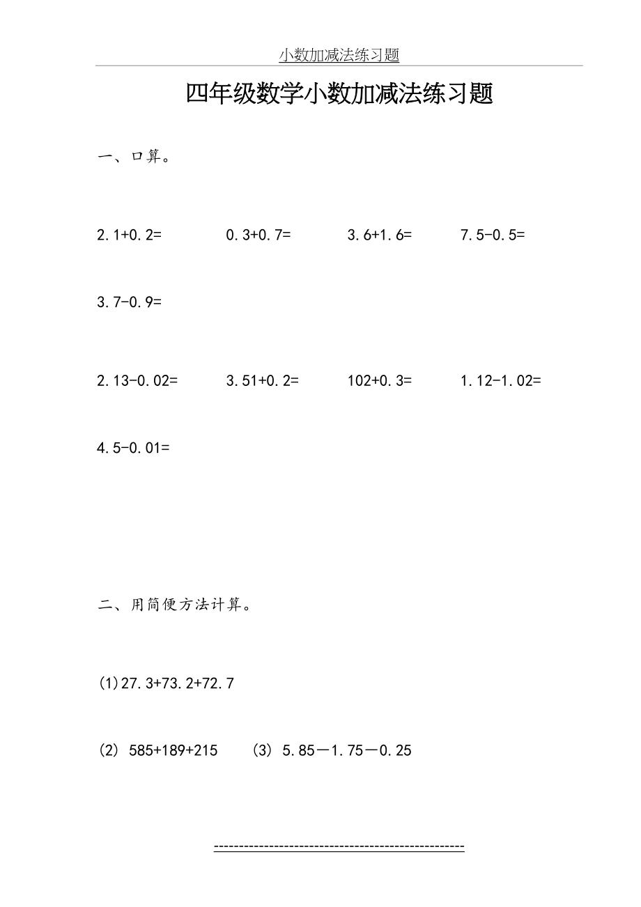 四年级数学下册小数加减法练习题(1).doc_第2页