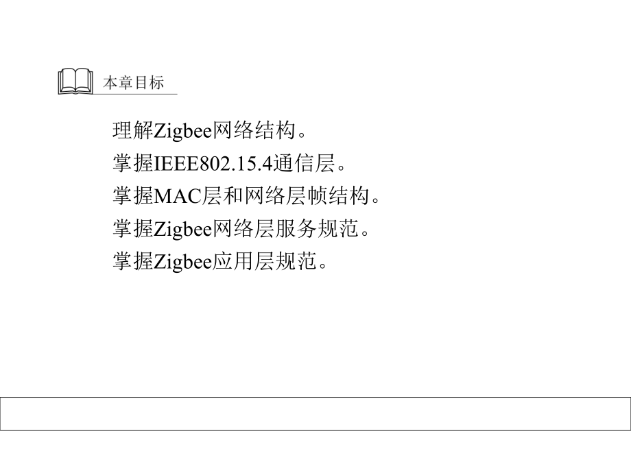 zigbee技术原理.ppt_第2页