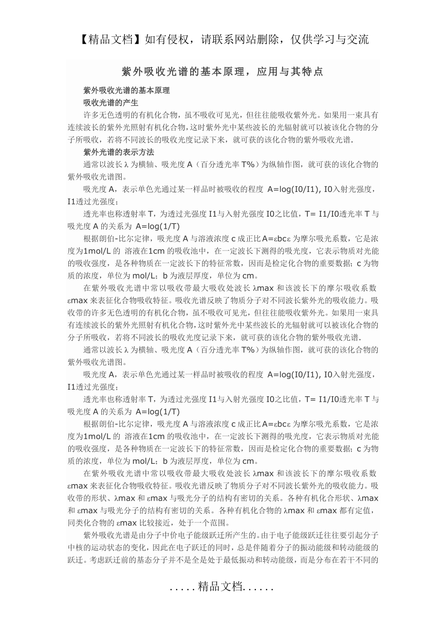 紫外吸收光谱的基本原理.doc_第2页