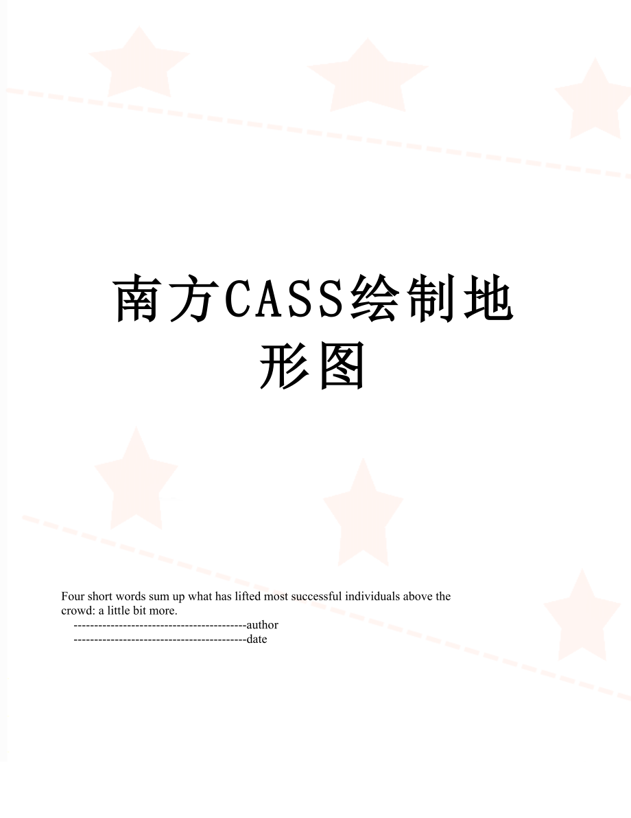 南方CASS绘制地形图.doc_第1页