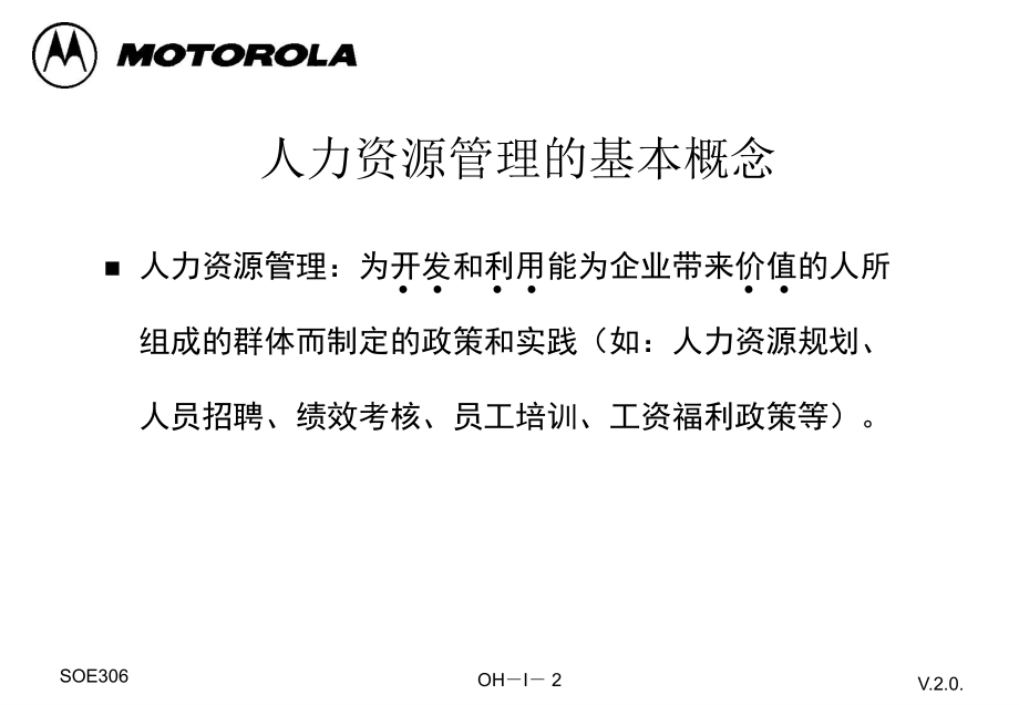 moto人力资源教材机密.ppt_第2页