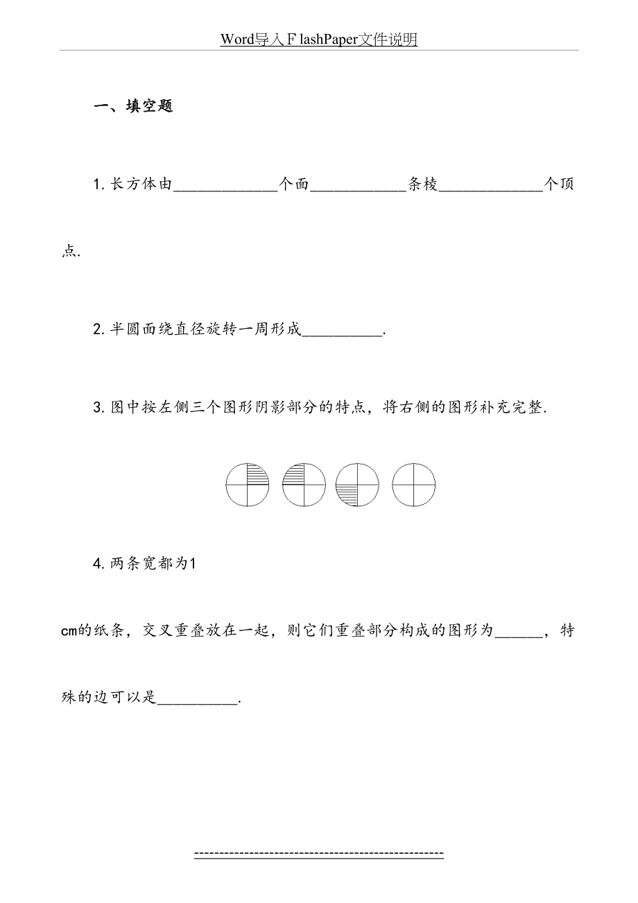 北师大版初一数学上册第一单元测试题.doc_第2页