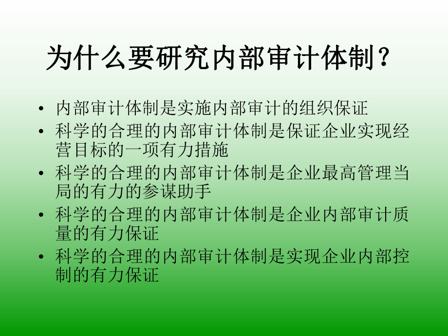 企业内部审计体制与外部化研究.pptx_第2页