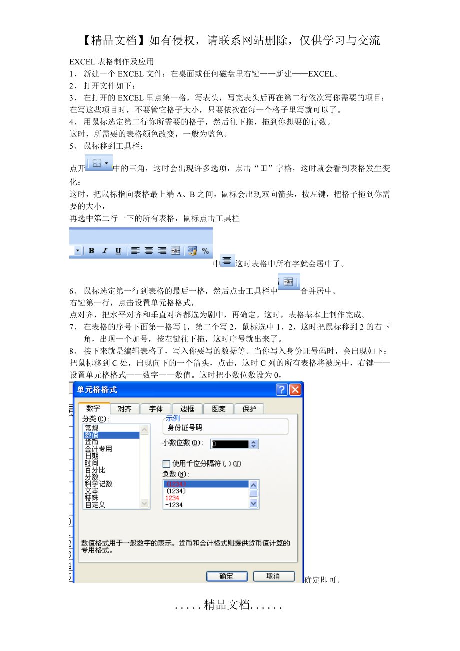 简单的excel表格制作.doc_第2页