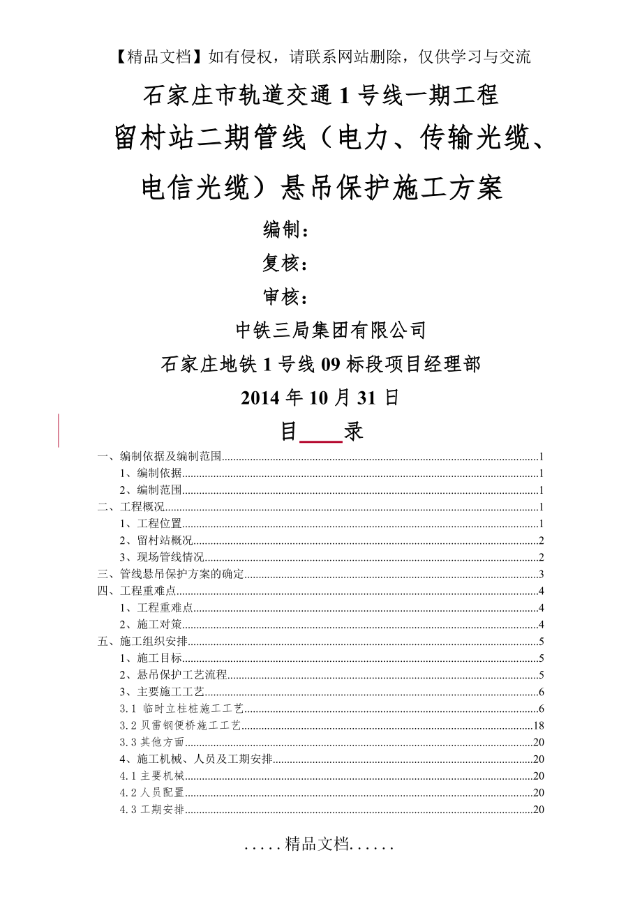 管线悬吊保护方案.doc_第2页