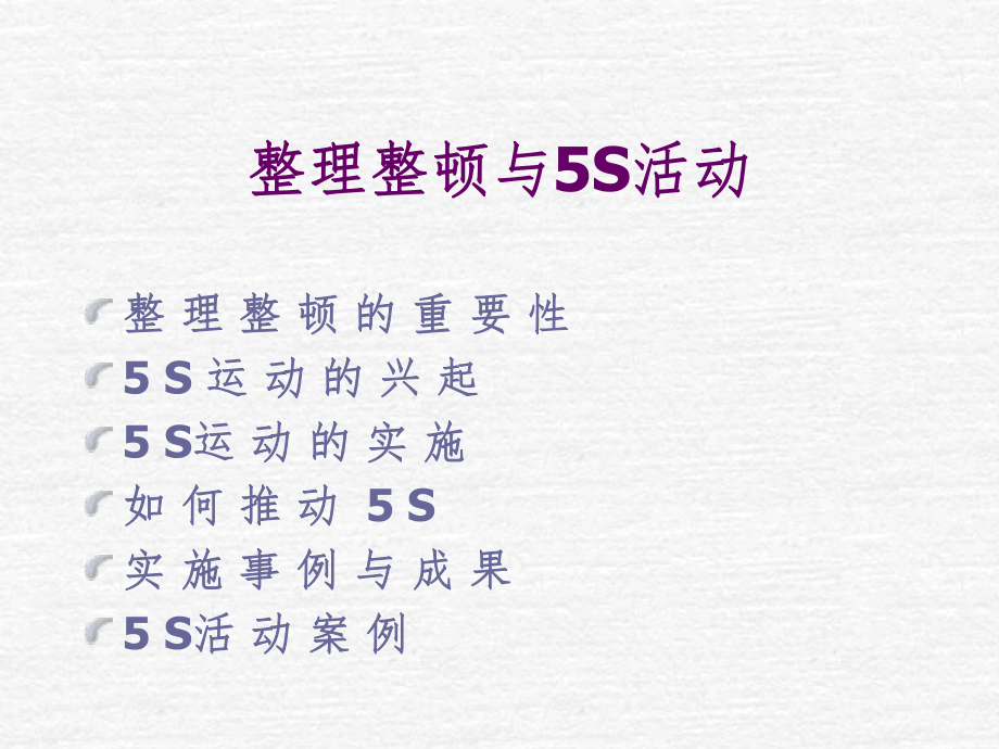 5S专题培训.ppt_第2页