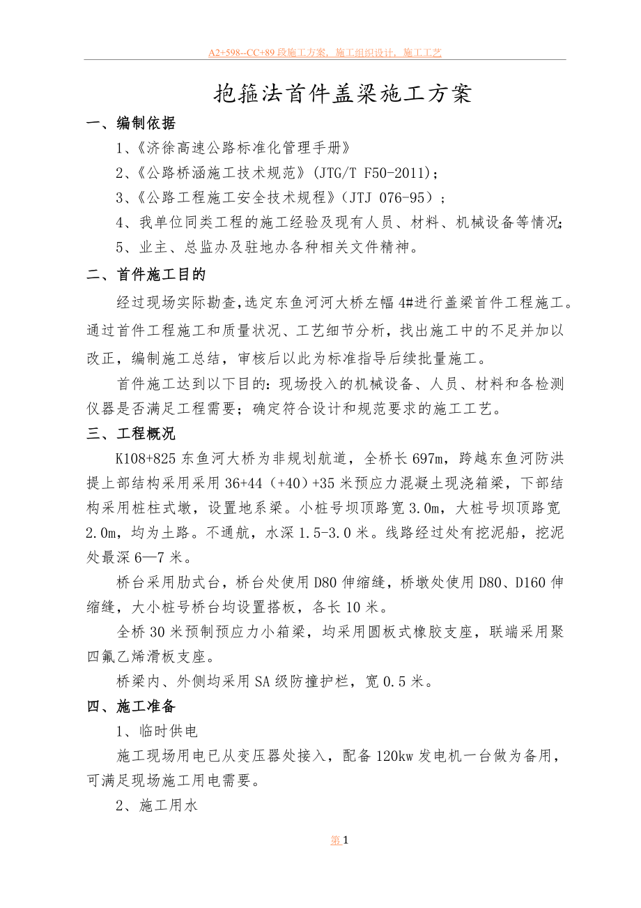 东鱼河首件盖梁施工方案.doc_第2页