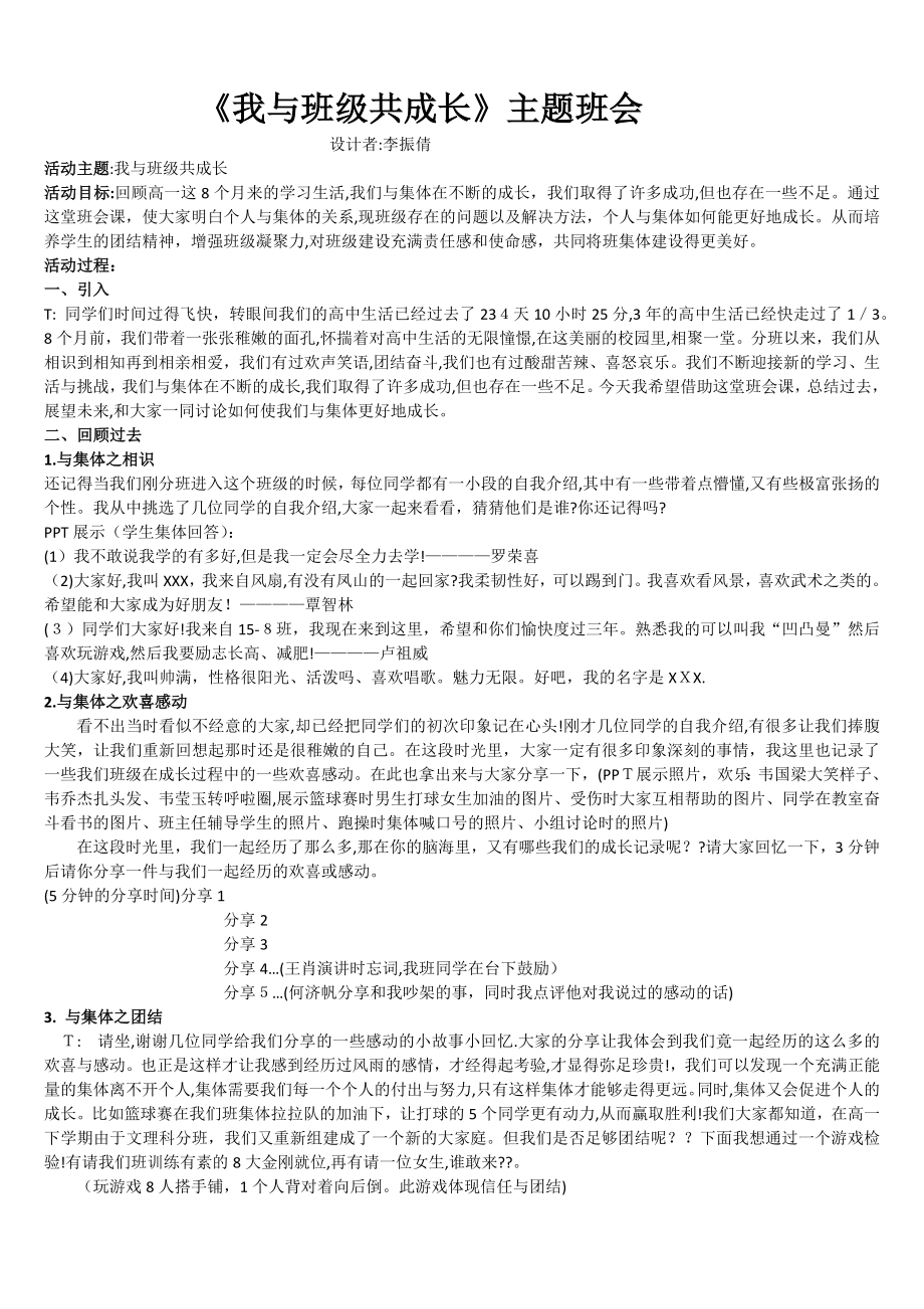 主题班会一等奖《我与集体共成长》教案试卷教案.doc_第1页