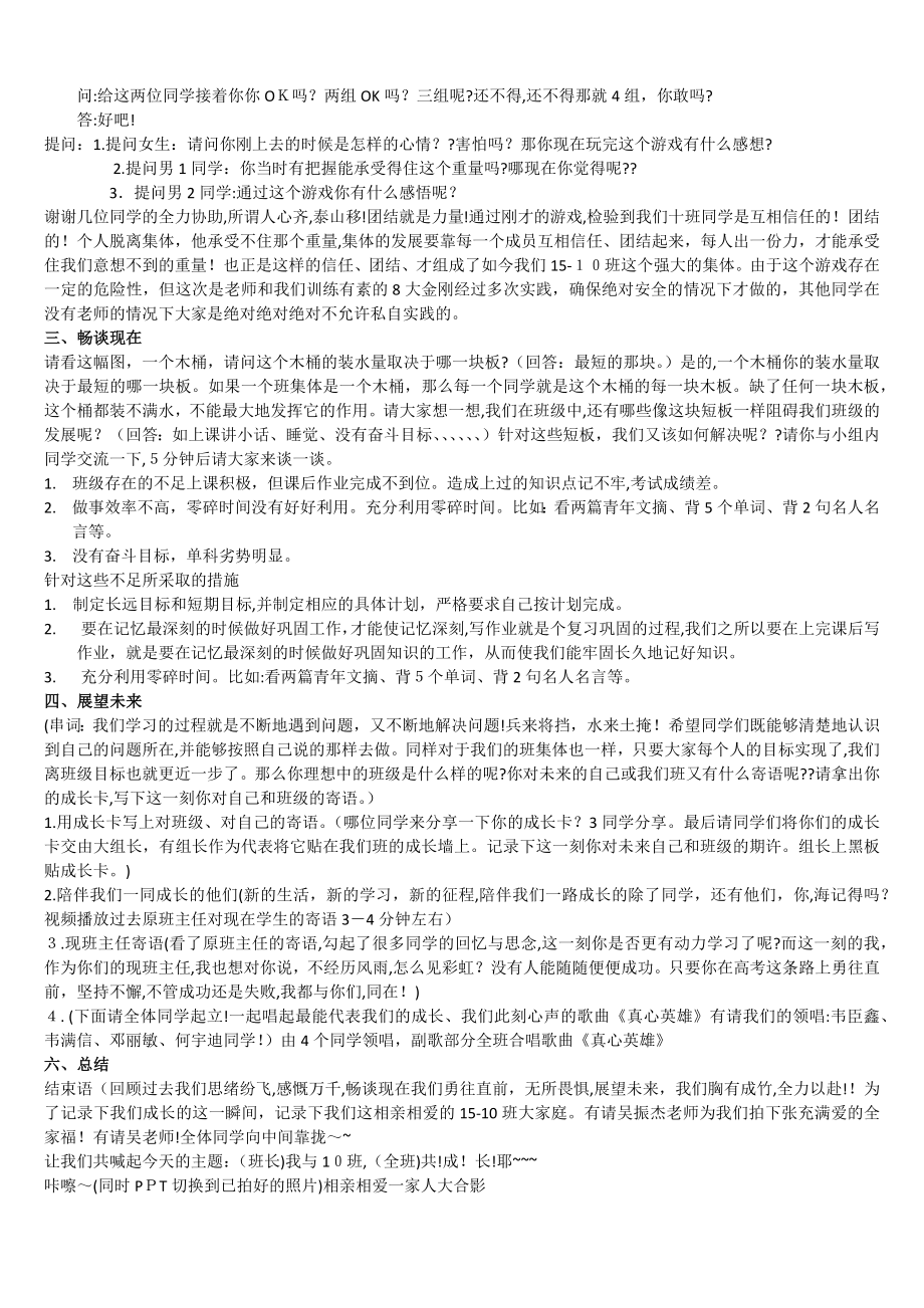 主题班会一等奖《我与集体共成长》教案试卷教案.doc_第2页