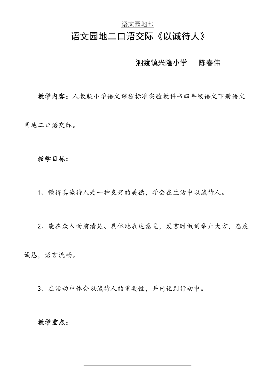 口语交际《以诚待人》公开课教学设计.doc_第2页