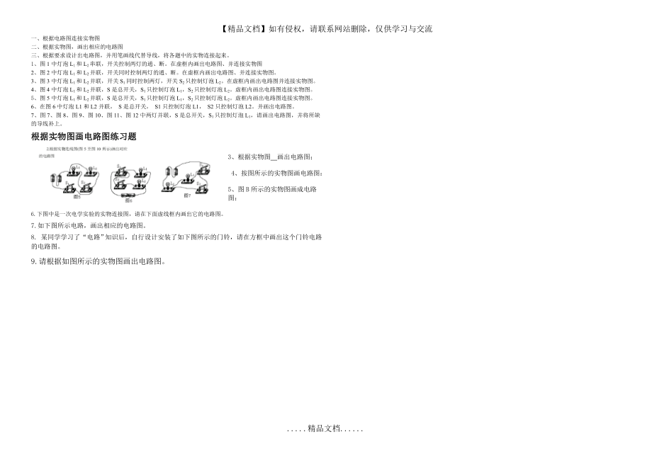 电路图画法专题练习1.doc_第2页