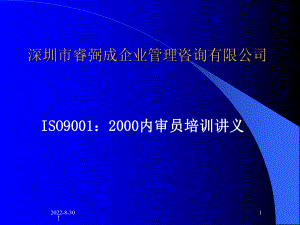 某公司ISO9001标准及内审员培训讲义(ppt 133页).pptx