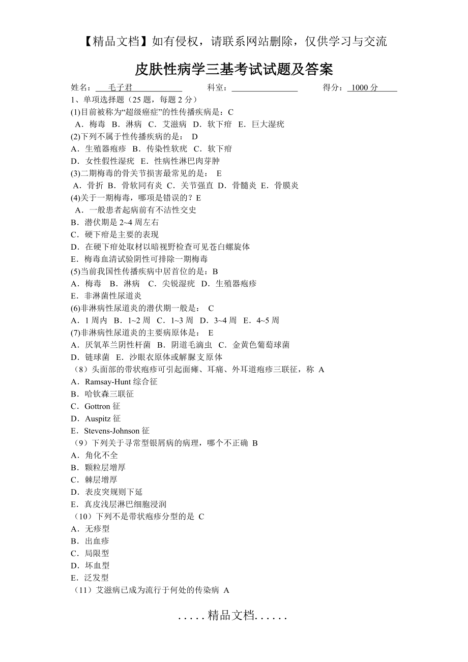 皮肤性病学三基考试试题及答案.doc_第2页