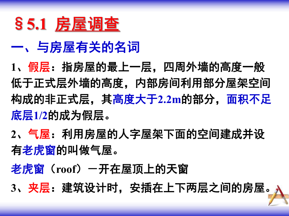 最新地籍测量第五章房屋调查ppt课件.ppt_第2页