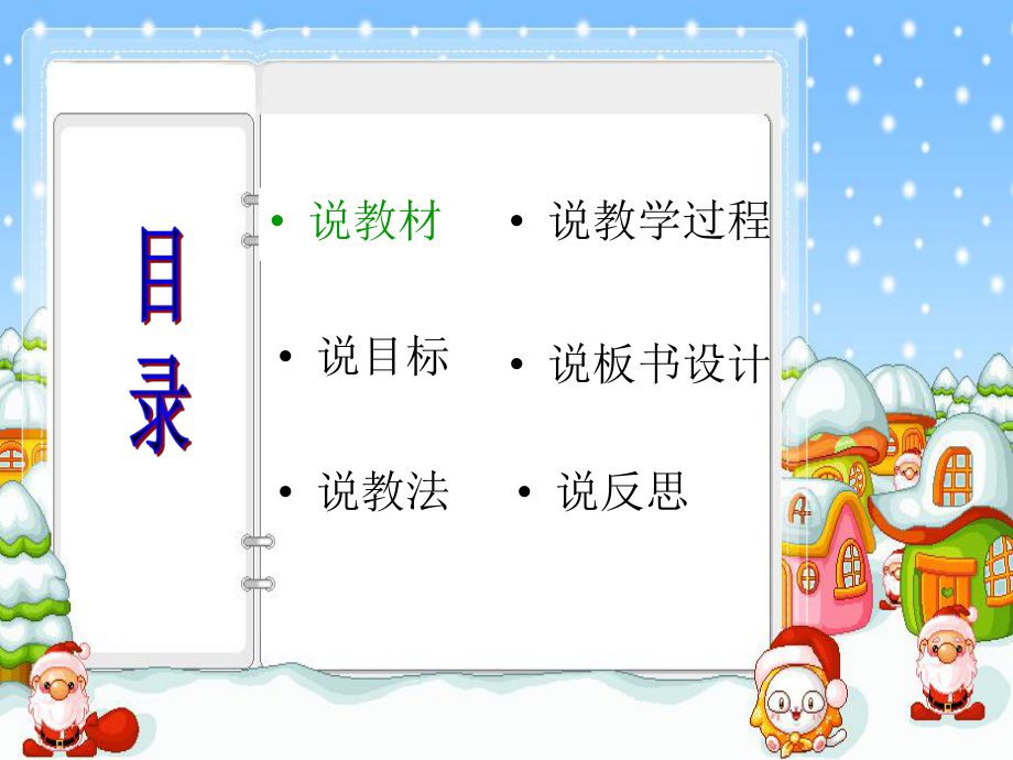 PEP小学英语说课课件-PPT课件.ppt_第2页