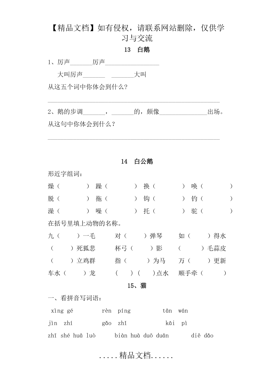 第四单元 当堂检测.doc_第2页