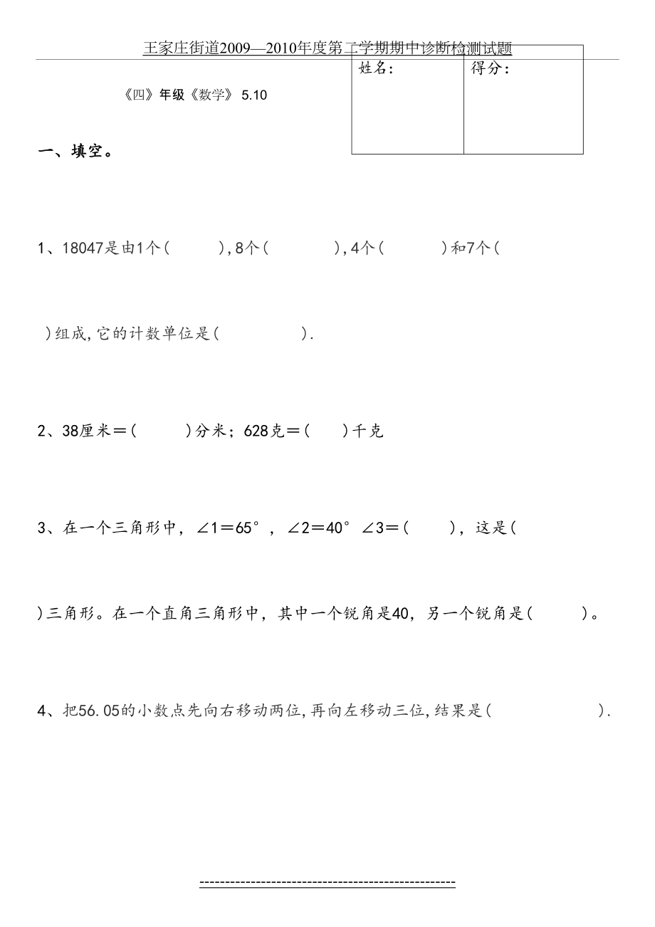 四年级下册数学试题及答案(1).doc_第2页