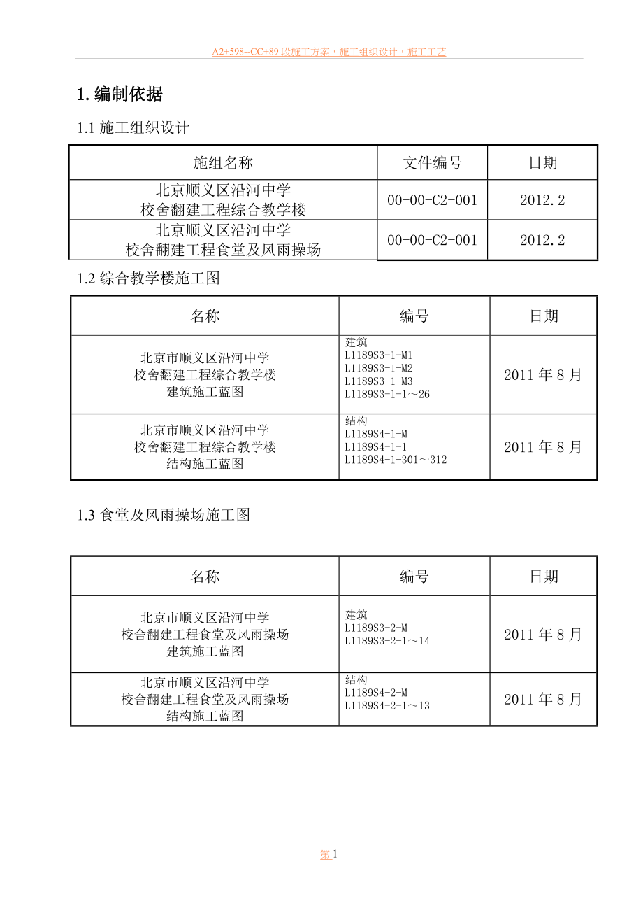 中学测量施工方案.doc_第2页