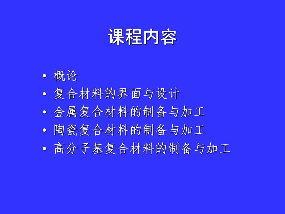 最新复合材料制备与加工1幻灯片.ppt_第2页