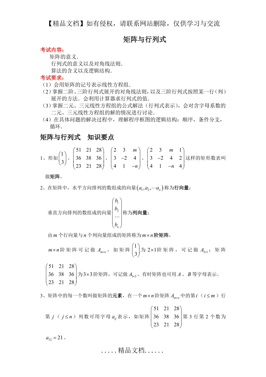 矩阵与行列式、算法初步知识点.doc_第2页