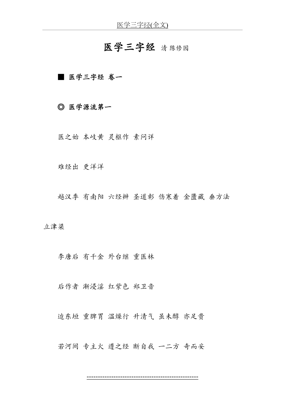 医学三字经(全文).doc_第2页