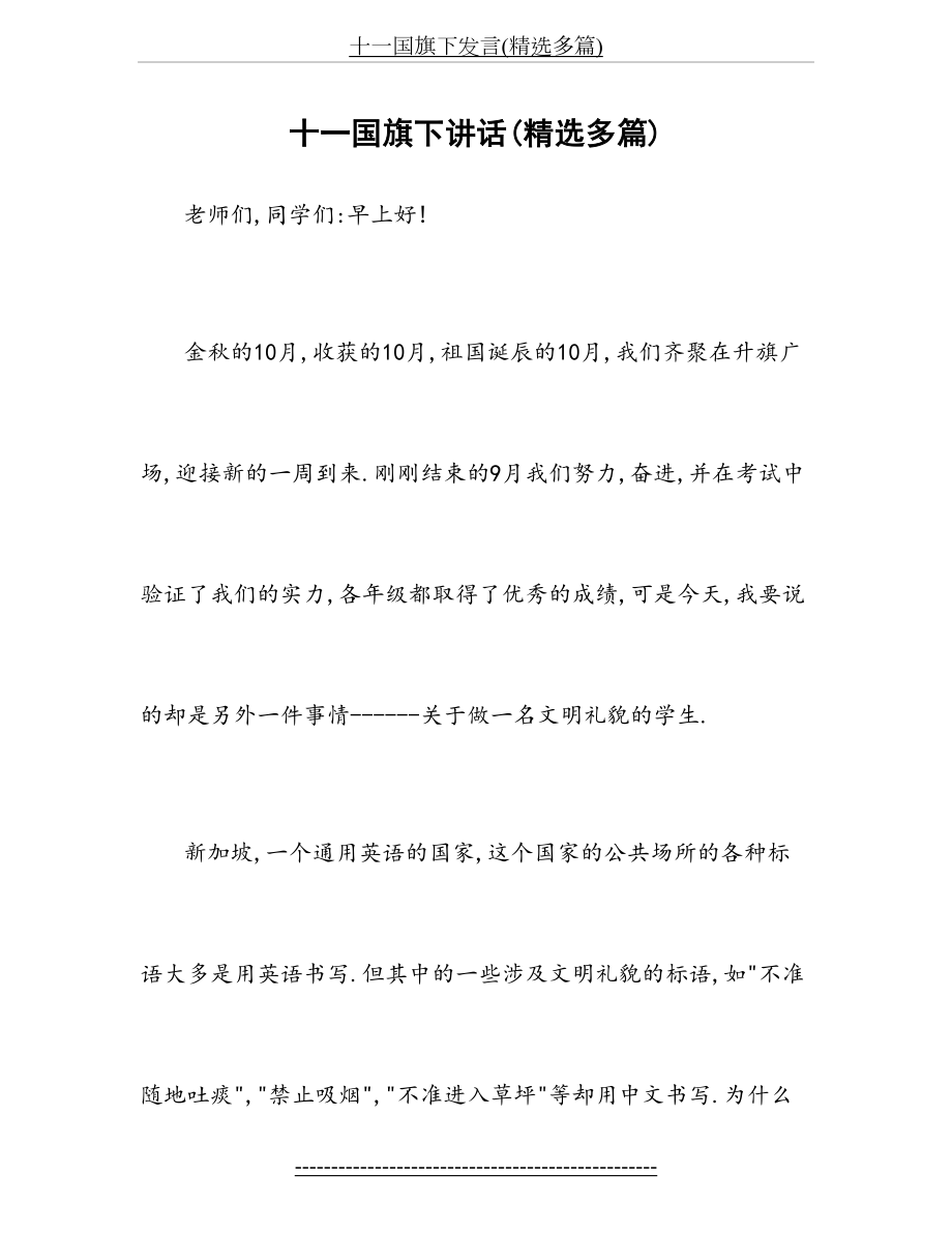 十一国旗下发言(精选多篇).doc_第2页