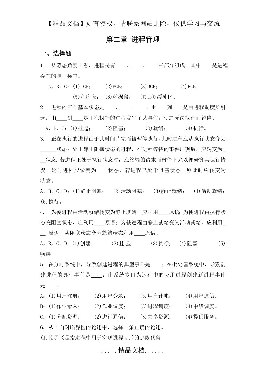 第二章 进程管理习题(学).doc_第2页