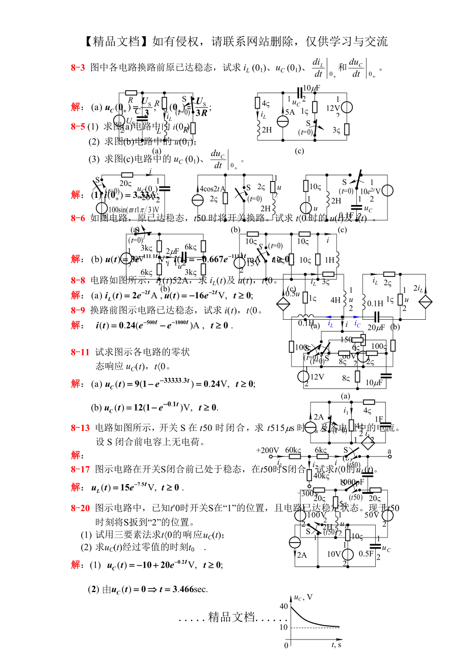 电路第八章答案(简).doc_第2页