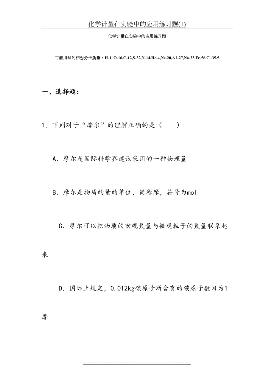 化学计量在实验中的应用练习题(1).doc_第2页