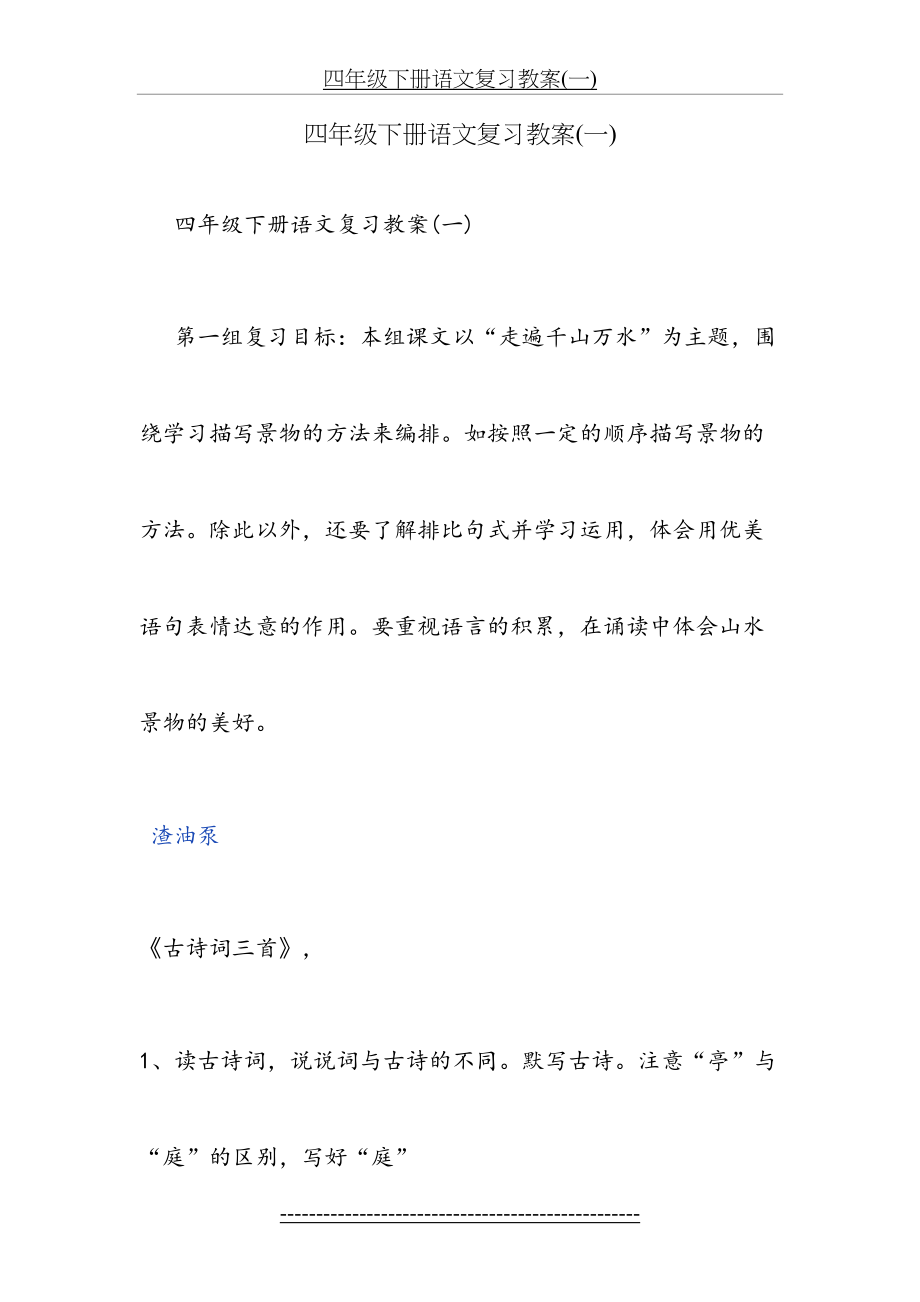 四年级下册语文复习教案(一).doc_第2页