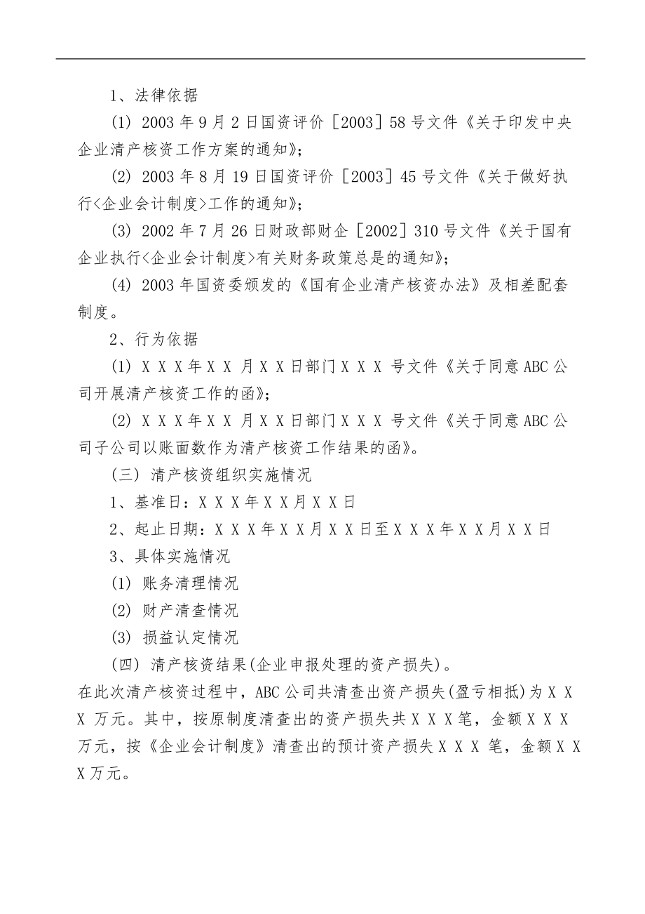 清产核资专项审计报告.docx_第2页